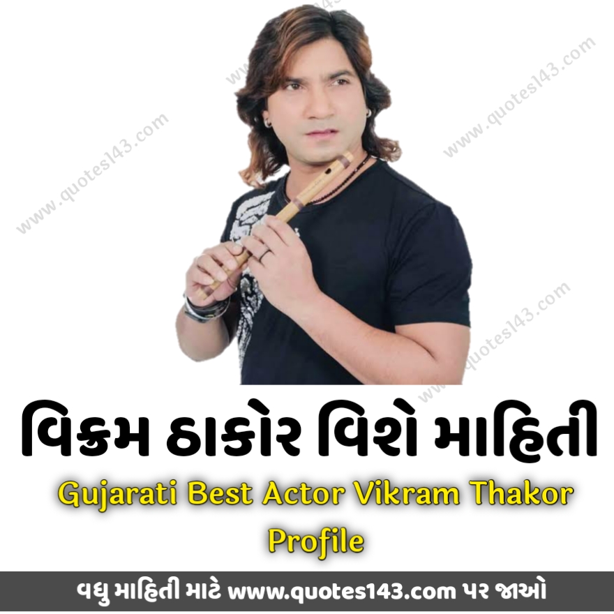 Gujarati Best Actor Vikram Thakor Profile