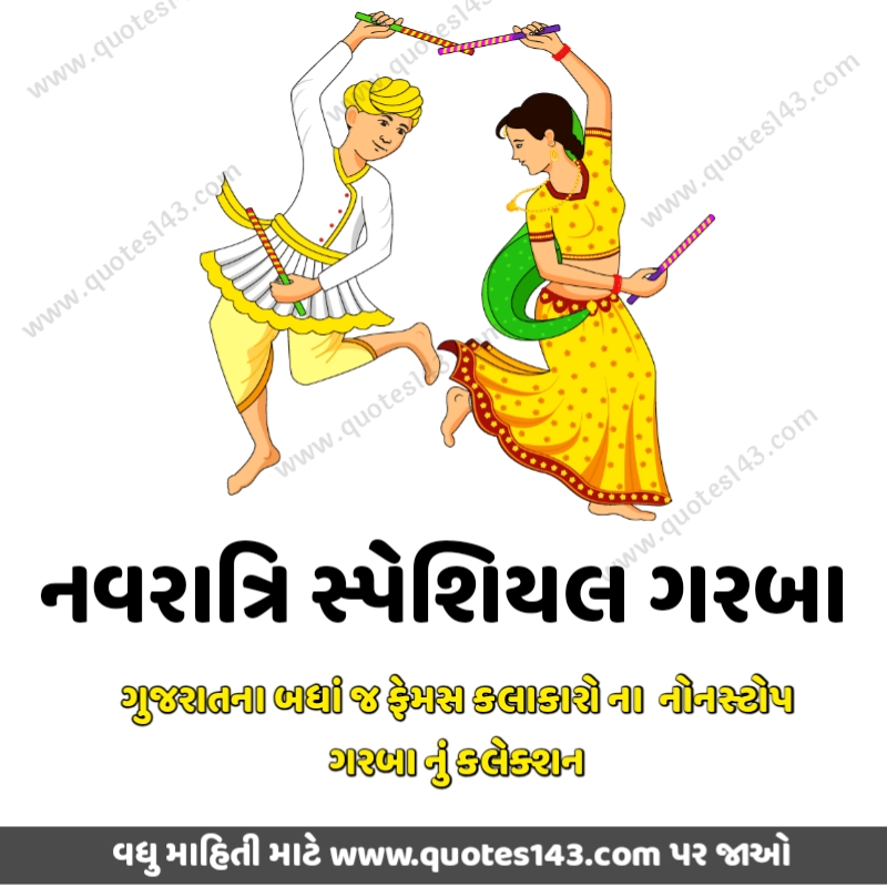 Best Navratri Special Garba in All Famas Gujarati Gayak